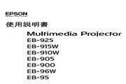 爱普生 EB-95投影机 使用说明书