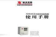 富凌(FULING)DZB100B系列变频器使用说明书