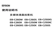 爱普生 EB-C260S投影机 使用说明书