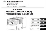 &nbsp;三菱 FR-S520S-1.5K-CH(R)变频器 说明书