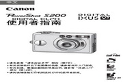 &nbsp;佳能 PowerShot S200数码相机 使用说明书