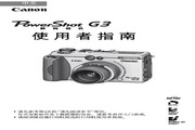 &nbsp;佳能 PowerShot G3数码相机 使用说明书