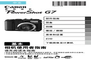 &nbsp;佳能 PowerShot G7数码相机 使用说明书