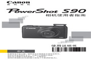 &nbsp;佳能 PowerShot S90数码相机 使用说明书