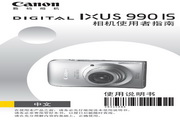 &nbsp;佳能IXUS 990 IS数码相机 使用说明书