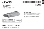 JVC GZ-HM400AC数码摄像机 说明书
