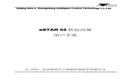 &nbsp;易事达eSTAR 03-075软启动 用户手册