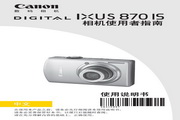 佳能 IXUS870IS型数码相机 使用说明书