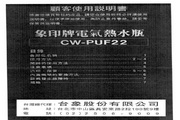 象印 CW-PUF22型气压热水瓶 说明书