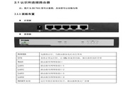 D-Link DI-7200企业路由器用户手册