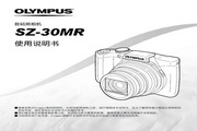 奥林巴斯 SZ-30MR数码相机 使用说明书