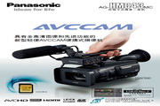 松下 AG-HMC43MC型多功能摄像机 说明书