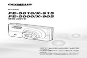 奥林巴斯 X-915数码相机 使用说明书