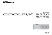 Nikon尼康Coolpix S220数码相机 使用说明书