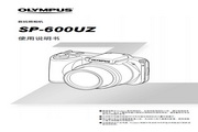 奥林巴斯 SP-600UZ数码相机 使用说明书