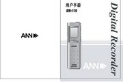 &nbsp;ANN AM-110录音笔 用户手册