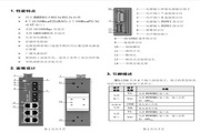 IES-1206 8端口工业以太网交换机说明书