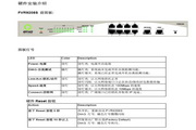 侠诺FVR9208s路由器使用说明书