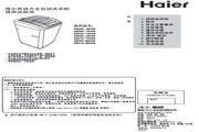 海尔 XQS60-T9288双动力全自动洗衣机 使用说明书