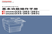 东芝 e-STUDIO232一体机 说明书