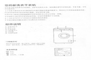 伊莱克斯 EW-1288W全自动滚筒洗衣机 使用说明书