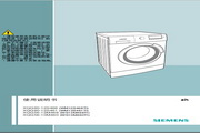 西门子 WM12S468TI洗衣机 使用说明书