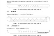 水星8口10/100M以太网交换机S108M型使用说明书