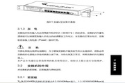 TP-Link管理交换机TL-SL2428WEB型使用说明书