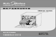 美的 洗碗机WQP8-9249A-CN 说明书