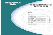 海信 XQG52-1020滚筒洗衣机 使用说明书