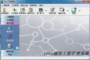 vfre工资管理系统绿色版