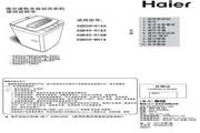 海尔 XQB45-918A洗衣机 使用说明书