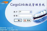 cargolink物流管理软件