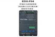 永林EDX-F04四回路日光灯调光器使用手册