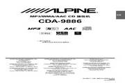 阿尔派CDA-9886型接收机说明书