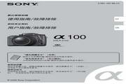 索尼数码相机DSLR-A100型说明书