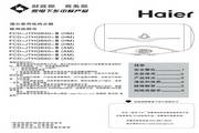 海尔FCD-JTHQB60电热水器使用说明书