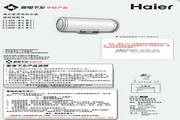 海尔ES80H-MG(ME)电热水器使用说明书