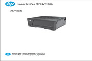 惠普 LaserJet Pro M706说明书