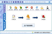 宏达注塑加工订单管理系统 绿色版