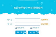 萝卜WiFi