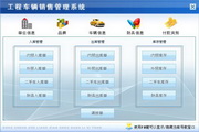 宏达工程车辆销售管理系统 单机版