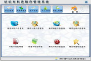 宏达纺织布料进销存管理系统 绿色版