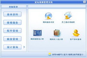 宏达家电维修管理系统 绿色版