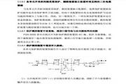 安瑞FSA-3111馈线保护测控装置技术说明书