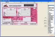 腾飞免费快递单打印软件
