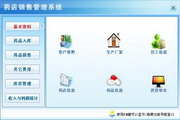 宏达药店销售管理系统 绿色版