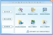 宏达社区服务站医保管理系统 绿色版