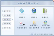宏达电脑资产管理系统 绿色版
