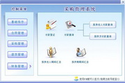 宏达采购管理系统 绿色版